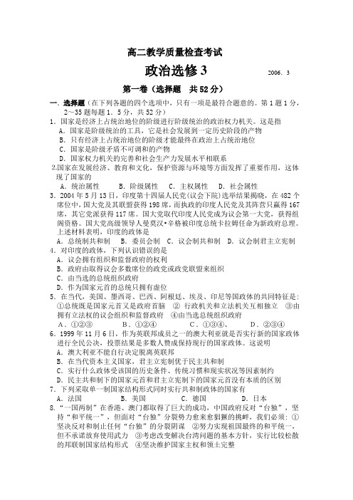 选修三《国家和国际组织常识》月考题