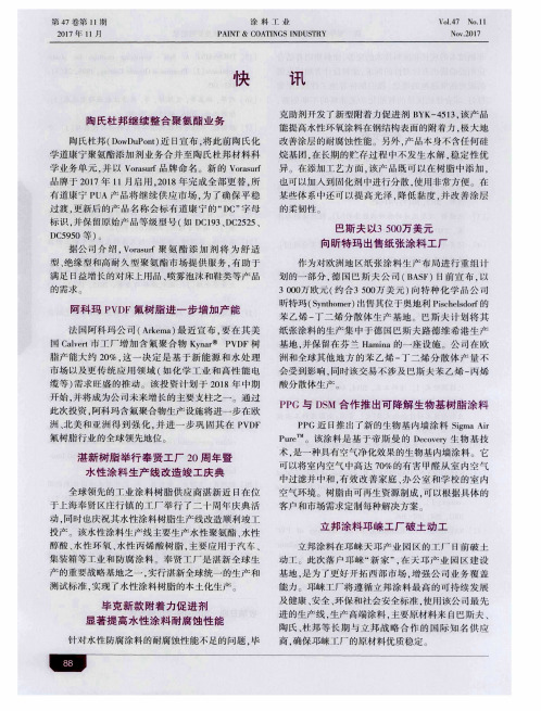 毕克新款附着力促进剂显著提高水性涂料耐腐蚀性能