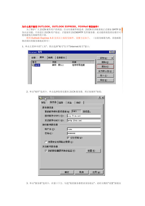 21cn邮箱OUTLOOK设置