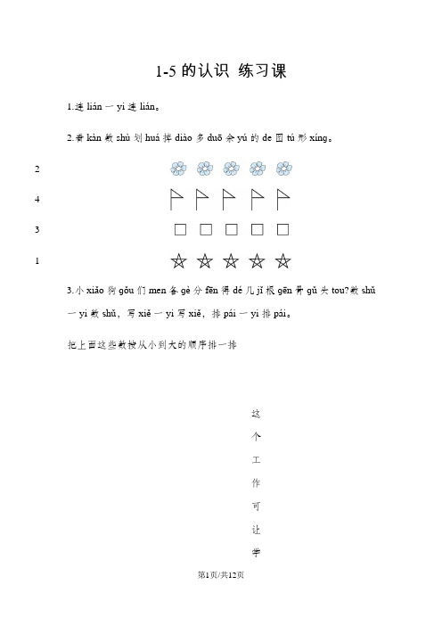 一年级上册数学一课一练-15的认识 练习课青岛版