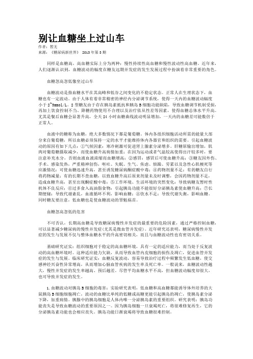 别让血糖坐上过山车