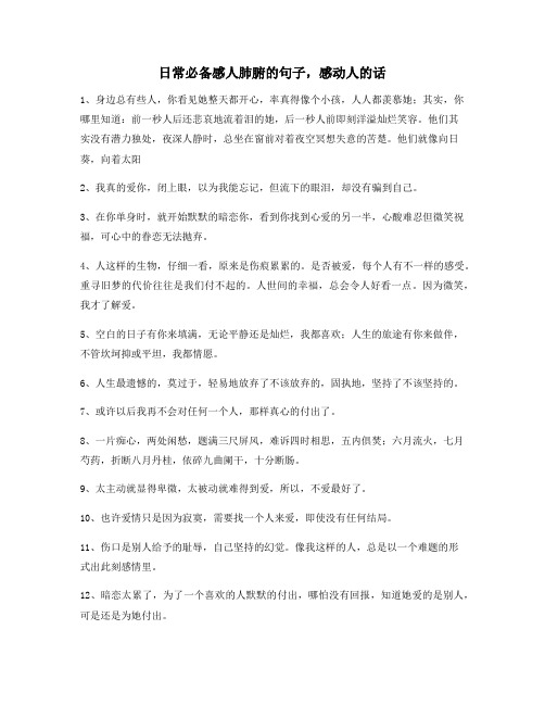 感动人的句子：感人肺腑的句子(百条)哄女朋友必备
