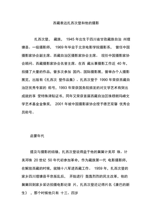 西藏表达扎西次登和他的摄影