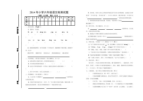 2012-2013学年六年级语文毕业考试卷