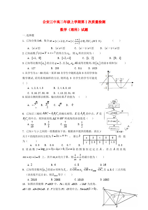 湖北省公安县第三中学高二数学上学期第一次质量检测试题理(无答案)