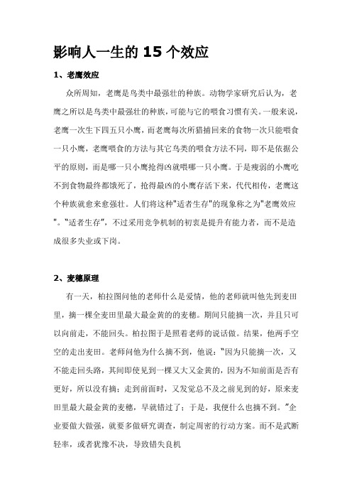 影响人一生的15个效应