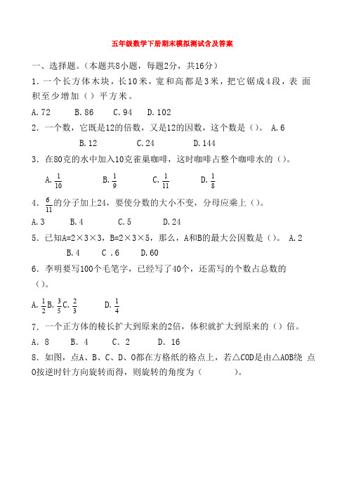 【5套打包】佛山市小学五年级数学下期末考试单元测试(含答案解析)(2)