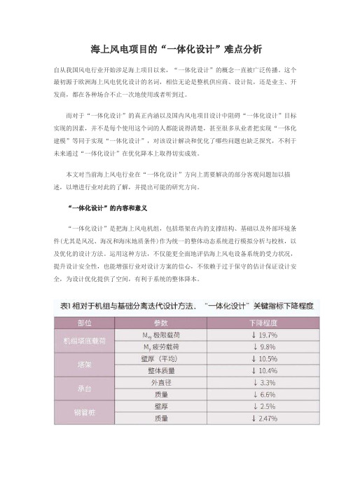 海上风电项目的“一体化设计”难点分析