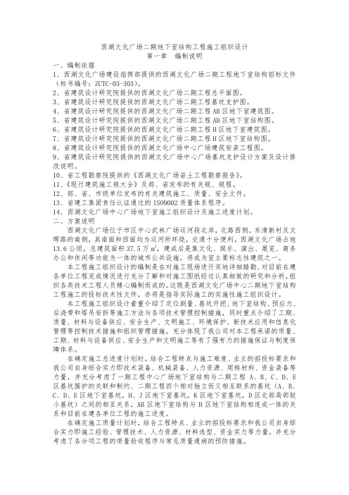 西湖文化广场二期地下室结构工程施工组织设计方案