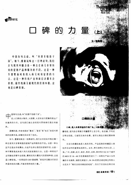 口碑的力量(上)