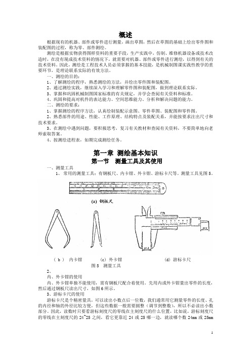 机用虎钳的测绘
