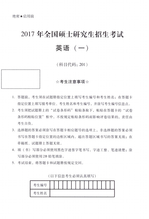 2017年全国研究生考试英语(一)官方真题——精品文档