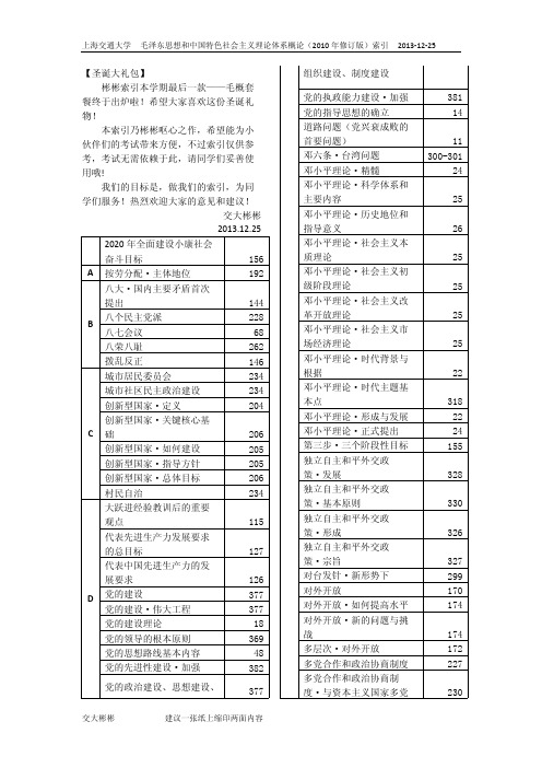 毛概索引(2013年修正版)
