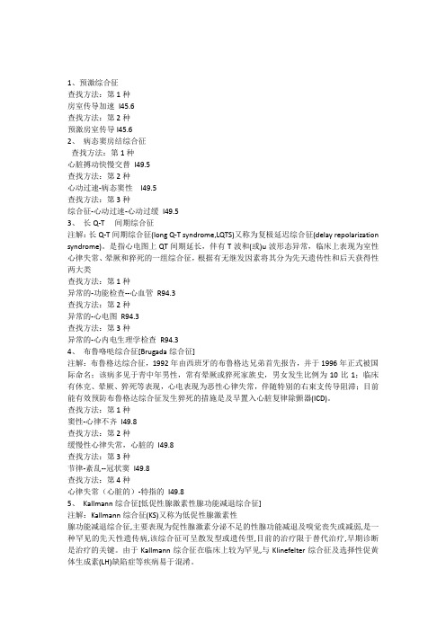 常见综合征诊断及编码