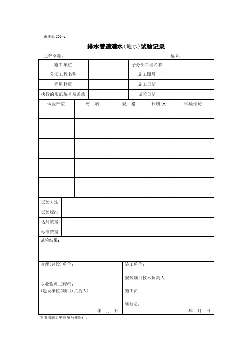 【工程】水电全套资料表格