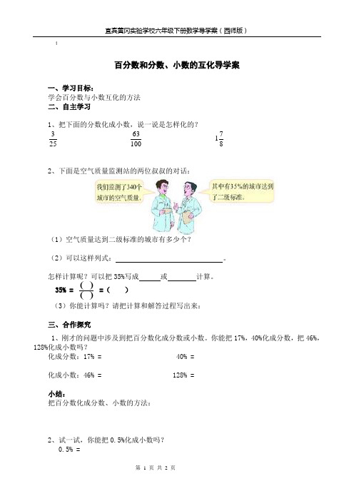 百分数分数小数互化导学案