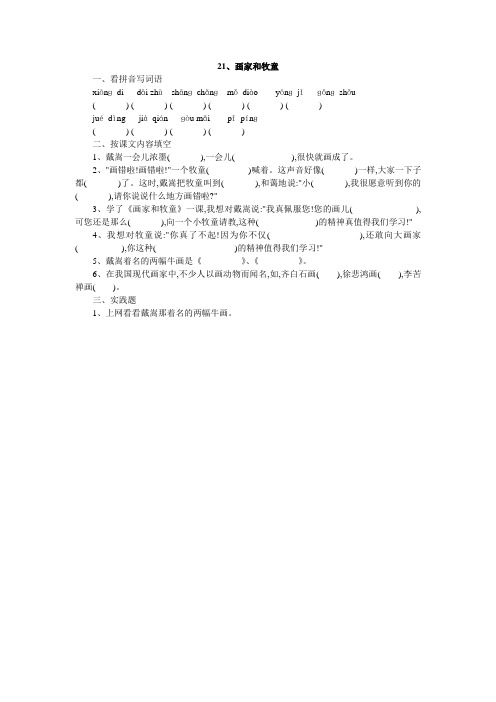 人教版二年级语文下册21、画家和牧童同步练习题、二上语文第一单元卷