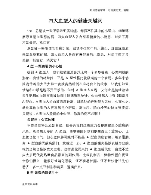 四大血型人的健康关键词