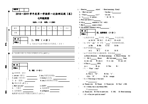 【人教版】2019学年秋季新目标七年级英语上第一次月考试题及答案