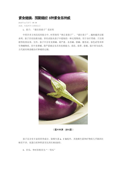 围剿癌症8种素食显神威