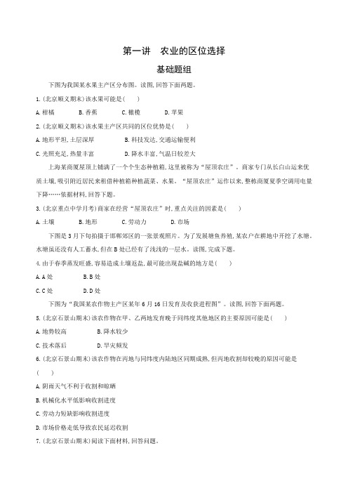 高考地理一轮复习习题农业的区位选择