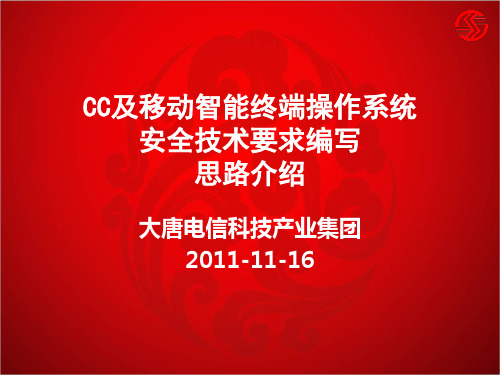 信息技术安全技术信息技术安全性评估准则简介