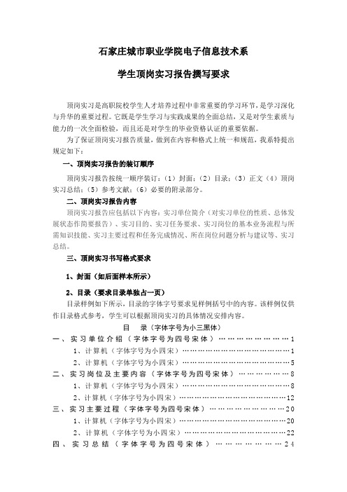 学生顶岗实习表格(学生填写)