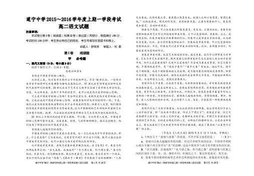 遂宁中学2015～2016学年度上期一学段考试