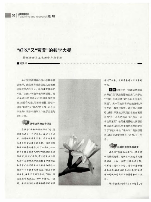“好吃”又“营养”的数学大餐——特级教师吴正宪教学片段赏析