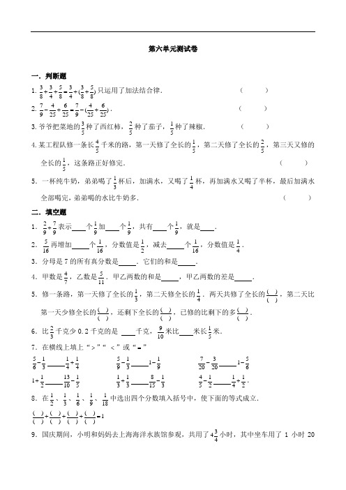 2020-2021学年人教版五年级数学下册第六单元测试卷(含答案)