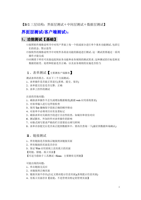 BS测试相关内容