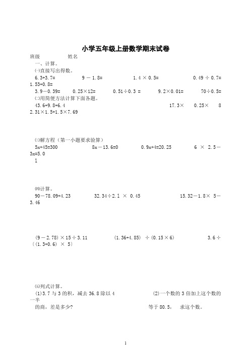 【精编】浙教版五年级上册数学期末试卷.doc