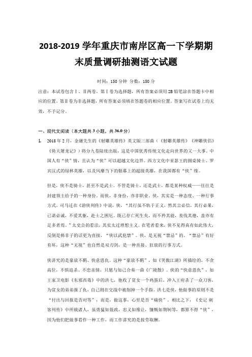2018-2019学年重庆市南岸区高一下学期期末质量调研抽测语文试题Word版含答案