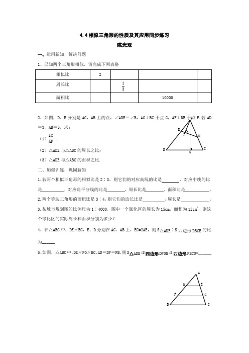 相似三角形的性质习题