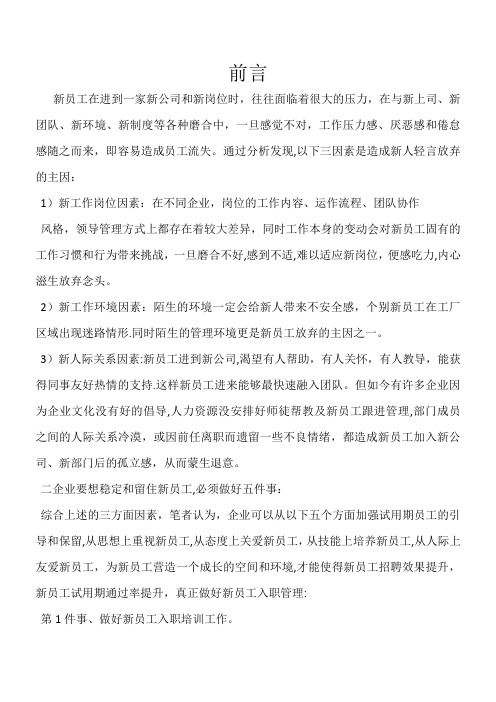 如何让新员工快速融入团队