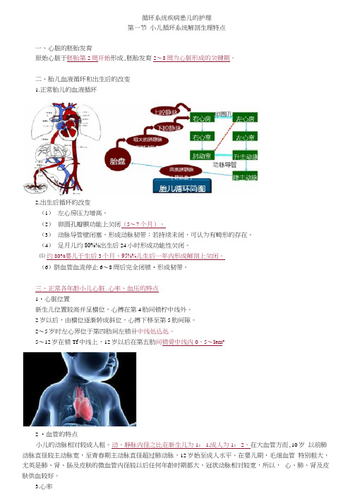 儿科护理学-循环系统疾病患儿的护理考点汇总