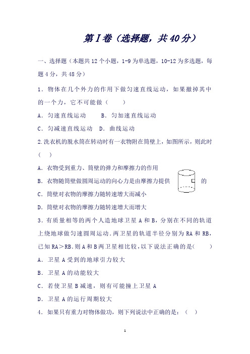 河北省定兴第三中学高一下学期第三次月考(6月)物理试题Word版含答案