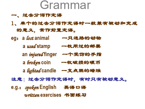 高二英语过去分词