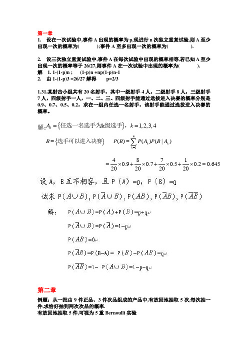 概率论习题(嘉应学院考试专用)