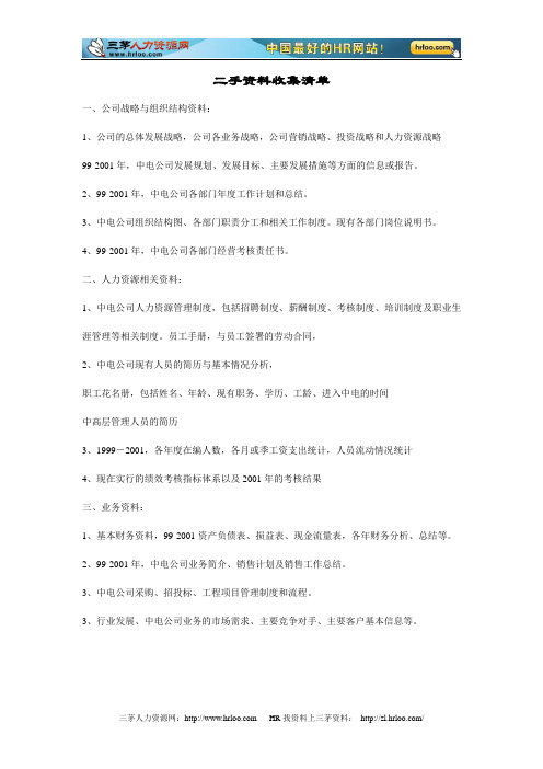 中电资料收集清单