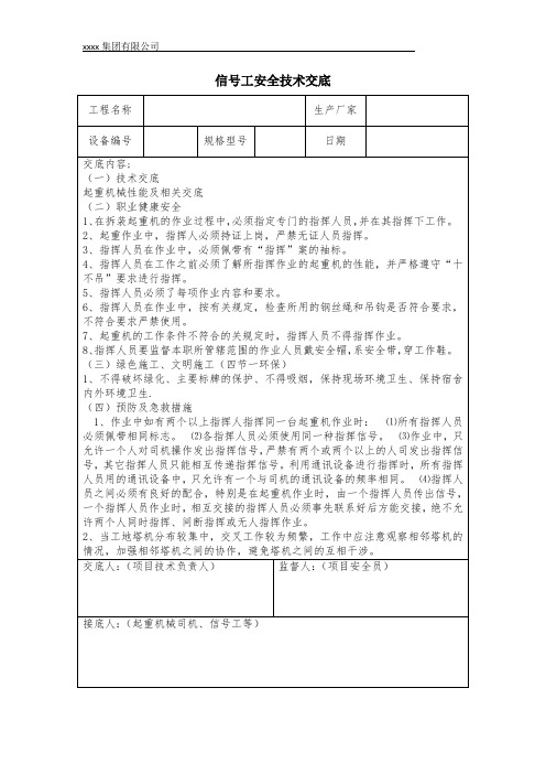 信号工安全技术交底