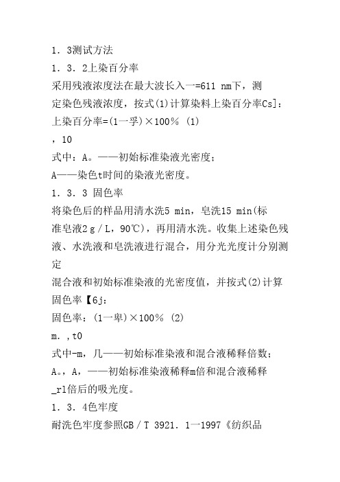 色牢度测试