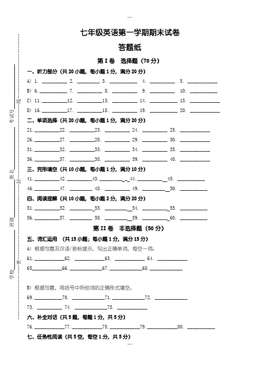 泽林牛津版初一上册英语期末试卷-答题纸(2019-2020学年)