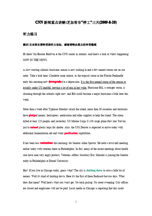 CNN新闻重点讲解