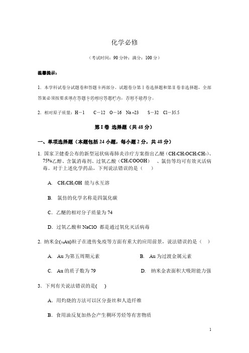 山西省忻州市静乐县第一中学2019-2020学年高一下学期期末考试化学试卷含答案