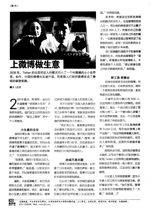 上微博做生意