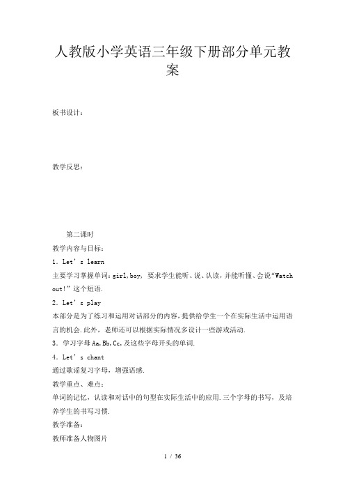 人教版小学英语三年级下册部分单元教案