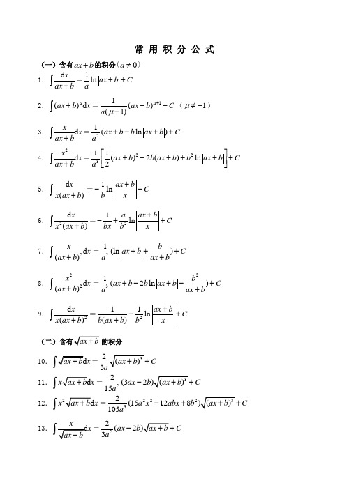高数积分公式大全