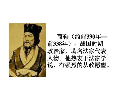 第1课_改革变法风潮与秦国历史机遇