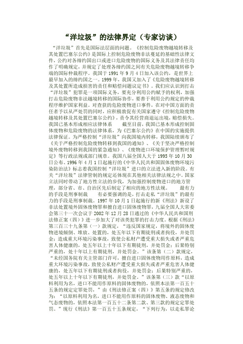 洋垃圾”的法律界定(专家访谈)
